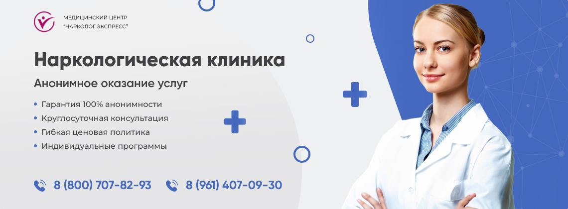 Круглосуточная наркологическая помощь ryazan narkolog express